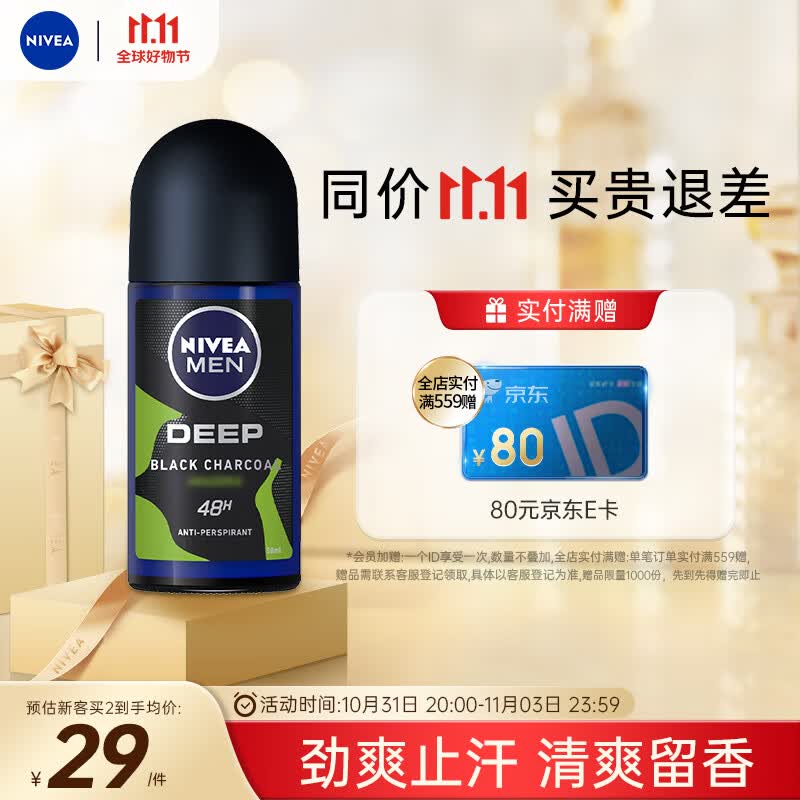妮维雅（NIVEA）男士干爽止汗露滚珠乳液腋下止汗长久清香干爽净异味50ml高性价比高么？