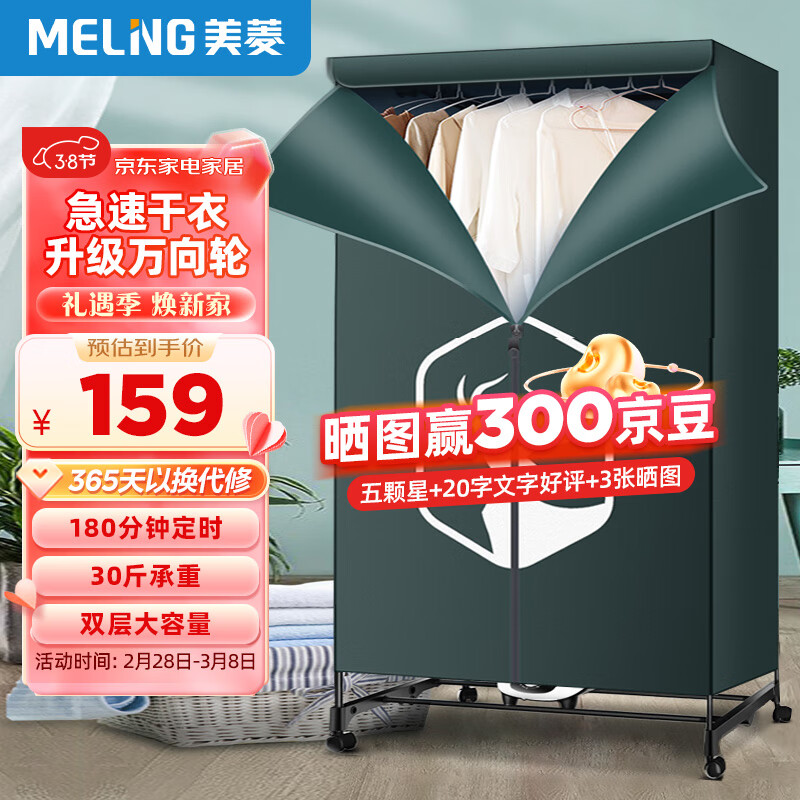 美菱（MeiLing）烘干机干衣机 家用婴儿衣物暖风干衣烘衣机15公斤大容量风干机 定时烘干双层机械式按键MD-16怎么看?