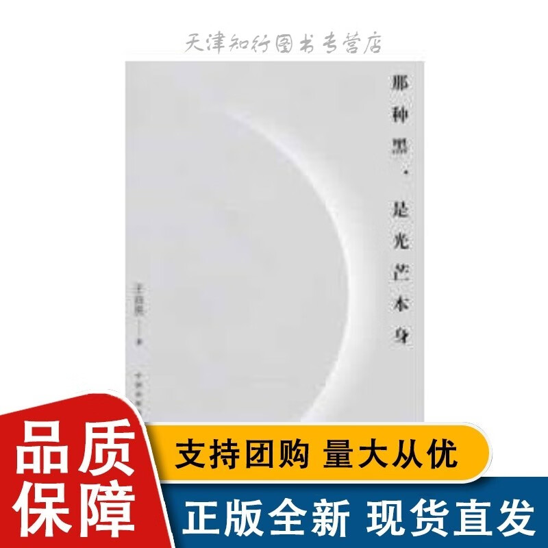 那种黑，是光芒本身 东方出版中心