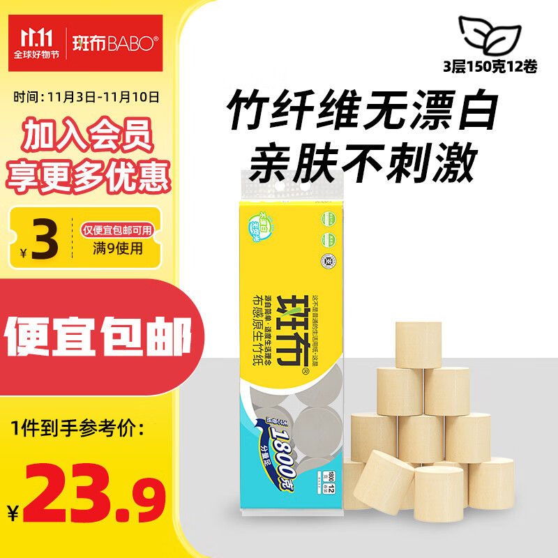 斑布BASE系列3层150g无芯卷纸*12卷 本色卫生纸 竹纤维无漂白 属于什么档次？