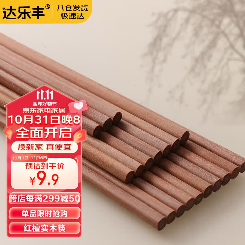 达乐丰红檀木实木筷家用筷子原木筷十双装 TK001高性价比高么？