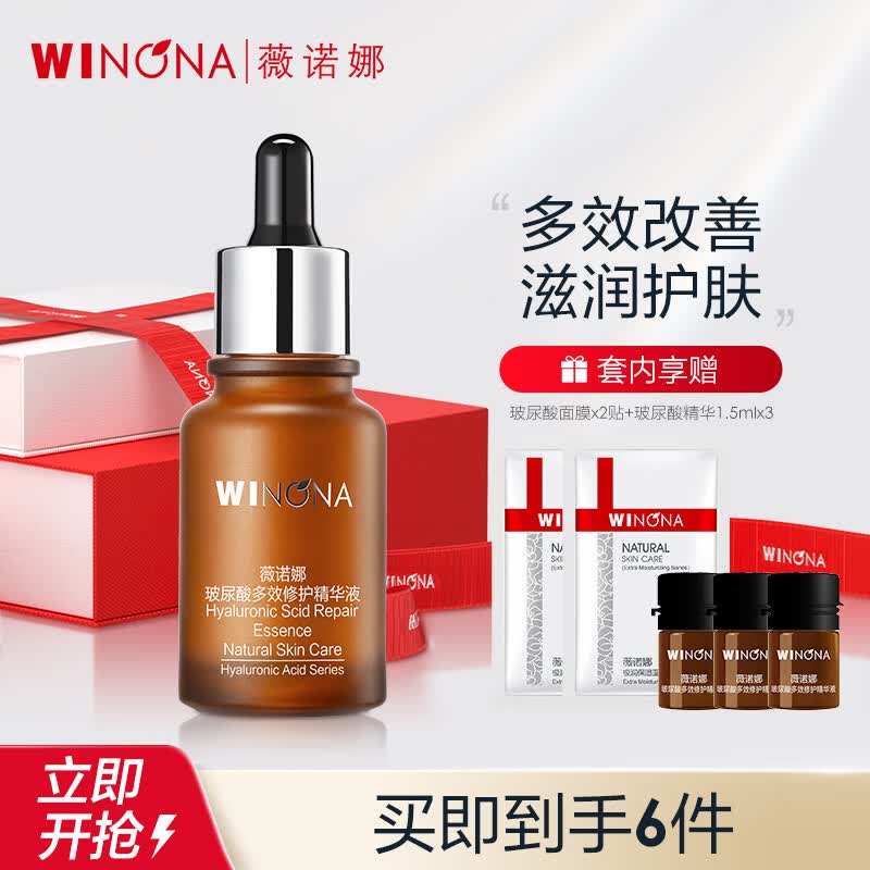 薇诺娜玻尿酸精华液30ml 套装补水保湿修护护肤品化妆品礼物怎么看?