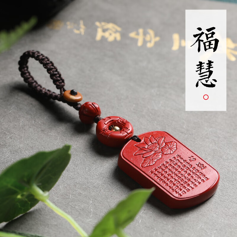 爱尚轩朱砂符钥匙扣朱砂心经平安无事牌汽车钥匙扣挂件本命年男女