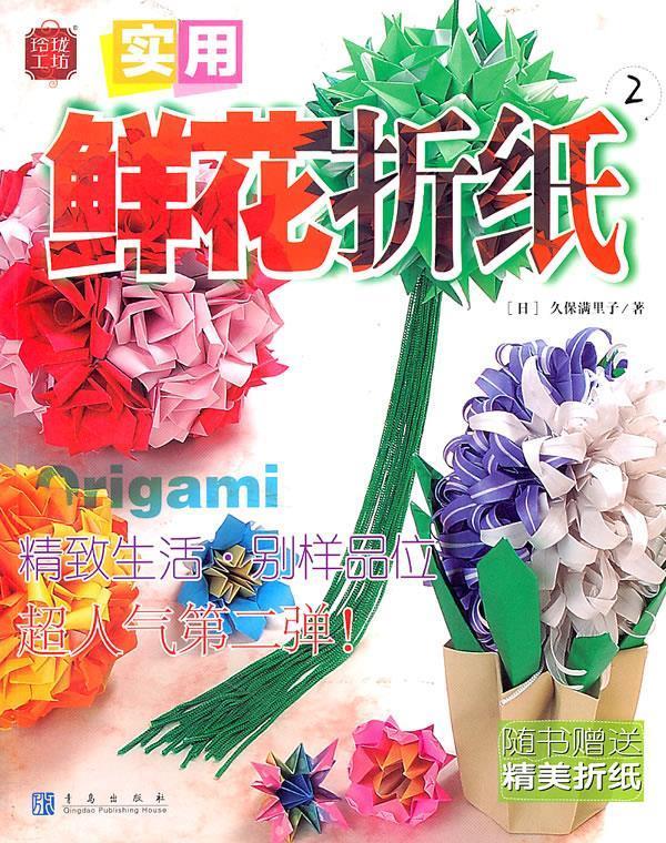 实用鲜花折纸2