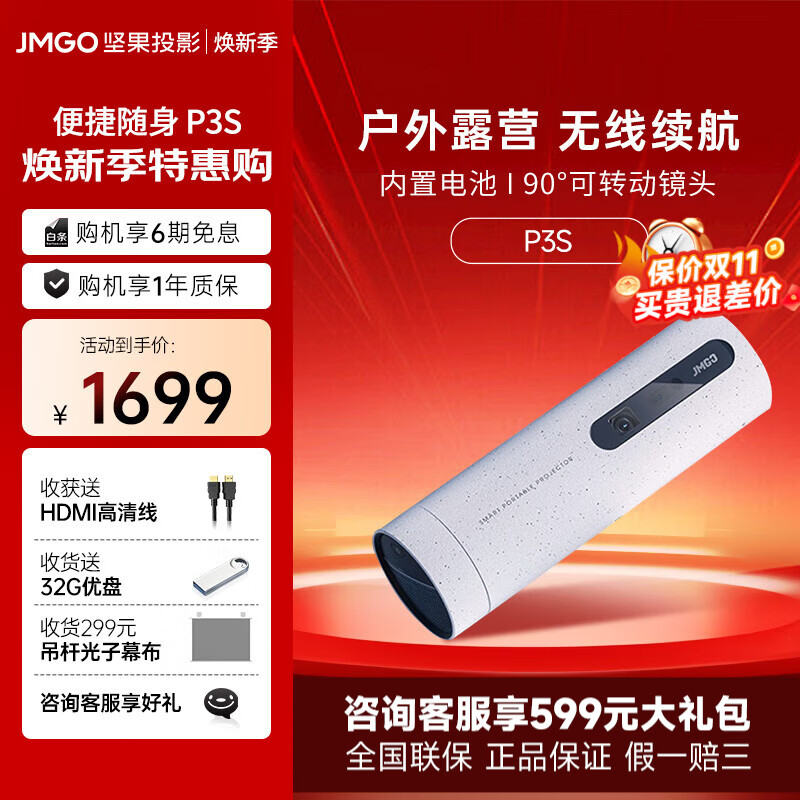 ڲJMGO P3SЯͶӰǼð칫 ͥӰԺӣתˮСУ ɫ1495.25Ԫ
