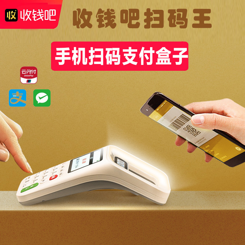 4g fifi大音量商超零售餐饮通用 第一趣微信收银机 收钱吧扫码王3代