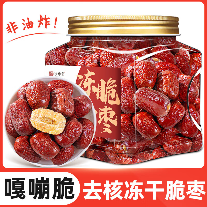 珍緣堂凍干香酥脆棗紅棗干新疆若羌產(chǎn)地灰棗去核一級大棗干貨休閑零食 【解饞零食】凍干脆棗*2罐