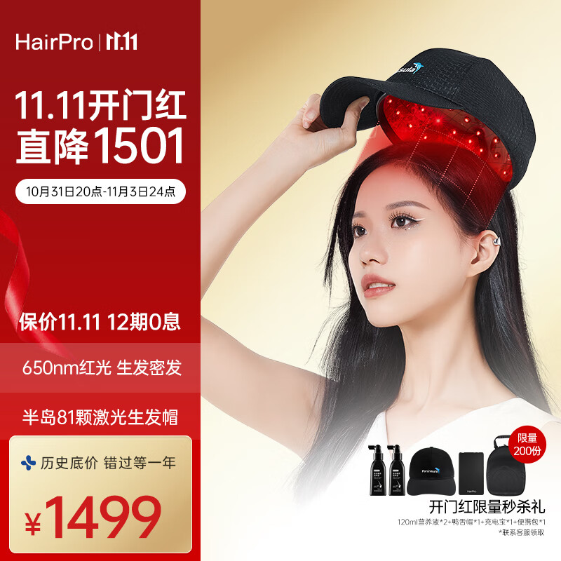 HairPro半岛生发帽  电激光生发仪防脱增发健发密发固发养发 81颗激光