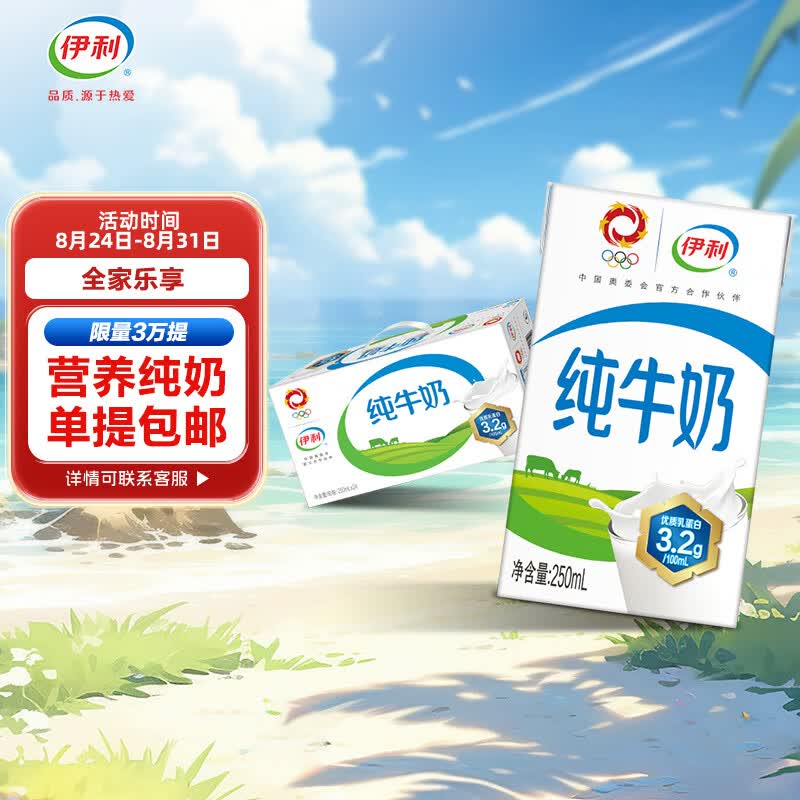 伊利 纯牛奶250ml*24盒/箱（礼盒装）使用感如何?