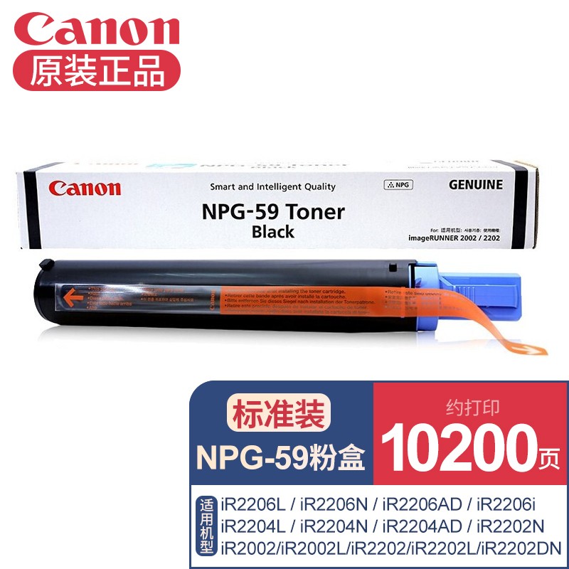 佳能npg-59粉盒碳粉 感光鼓组件适用佳能ir2204n/2206n/2202/2206ad