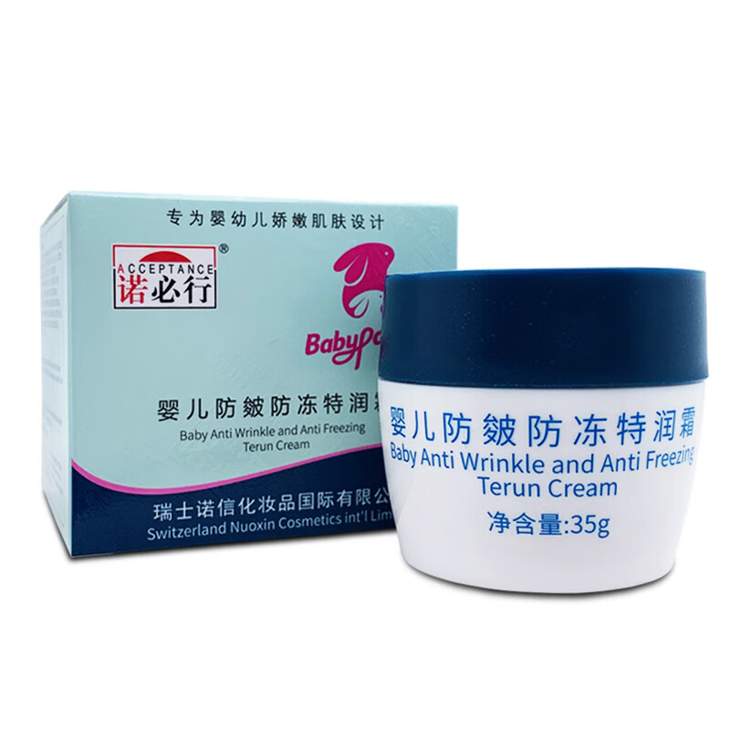 诺必行婴宝婴儿防皴防冻特润霜35g宝宝滋润霜 保湿润肤乳儿童面霜擦脸