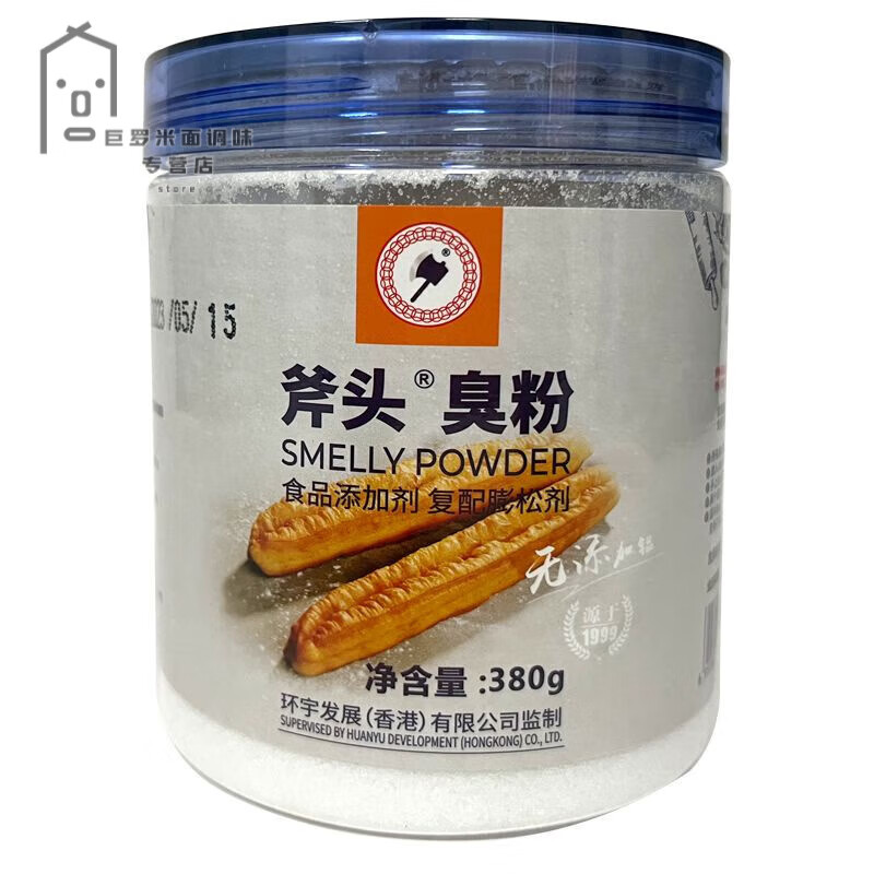 食怀斧头牌臭粉380克家用糕点烘焙油条食品级臭粉食用桃酥臭粉小包装