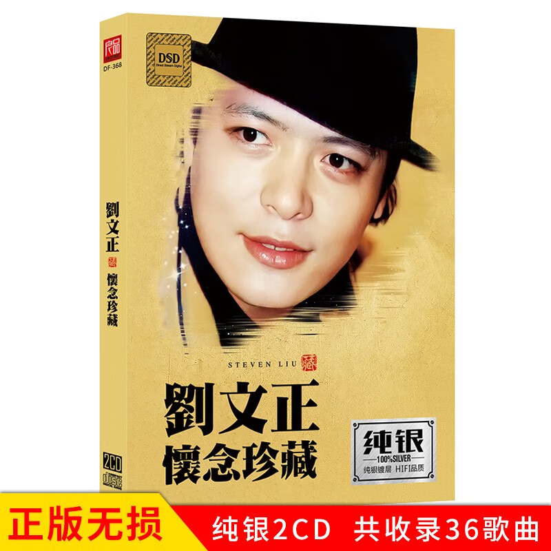 正版唱片 刘文正专辑 怀念珍藏 精选民谣情歌老歌经典歌曲 汽车载cd