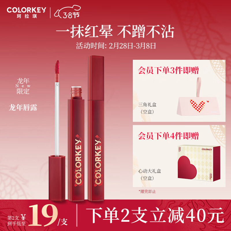 Color Key珂拉琪柔雾水感唇露（龙年版）P307水生花露雾面女神节礼物送女友