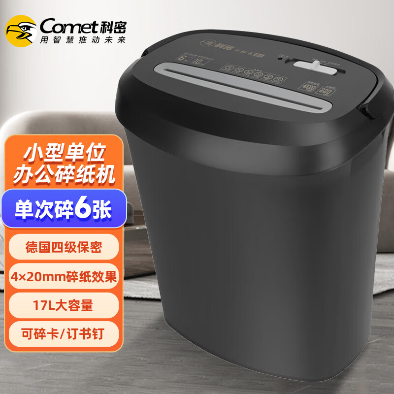 科密S6碎纸机小型单位办公个人家用家用碎纸机可碎信用卡订书钉2.5米分安全触停技术