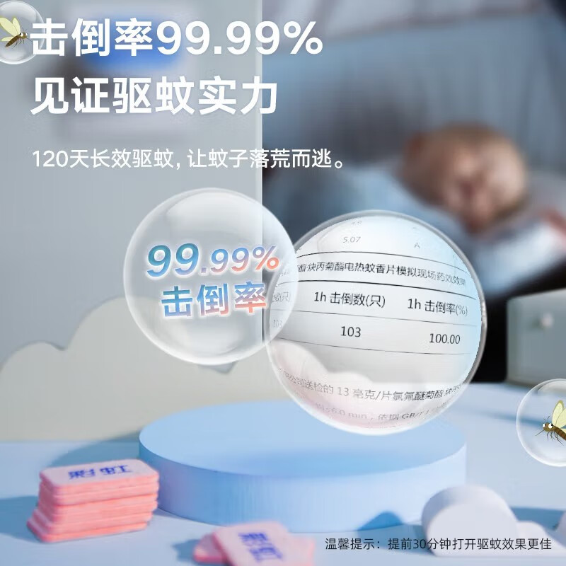 彩虹电热蚊香片电蚊香（灭蚊片）无味驱蚊防蚊子片（灭蚊器）家用室内 【无香无烟】120片+1器