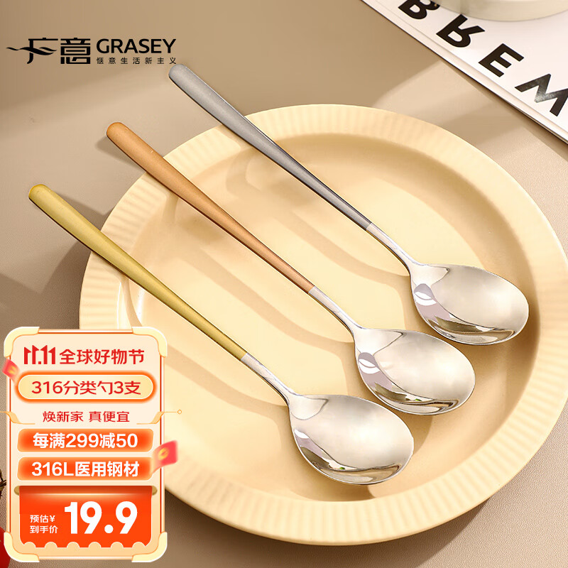 广意 316L不锈钢汤勺汤匙 勺子圆底餐勺饭勺汤勺 彩色3支装 GY8664怎么样,好用不?
