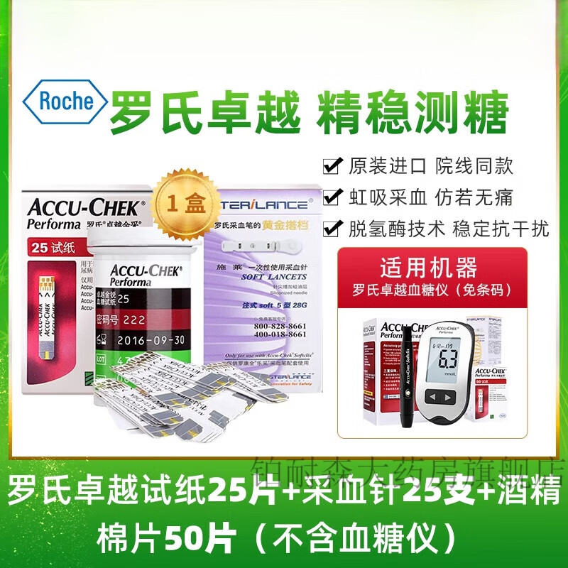 【药房直售】罗氏卓越金采型血糖试纸仪家用精准医用测血糖的仪器