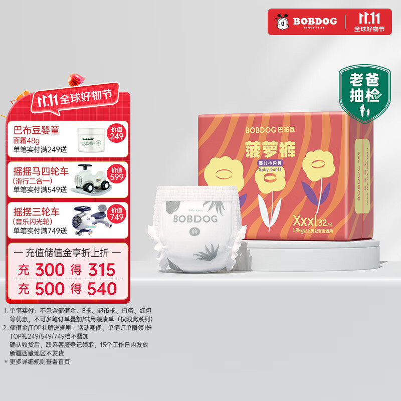 巴布豆（BOBDOG）新菠萝拉拉裤XXXL码32片(18kg 以上)大码尿不湿弱酸成长裤超薄使用感如何?