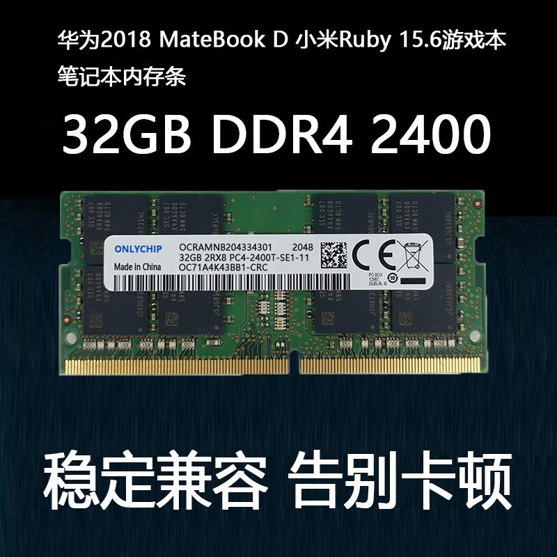 适用华为2018 MateBook D 小米Ruby 15.6游戏本DDR4 2400笔记本内存条 32GB DDR4 2400