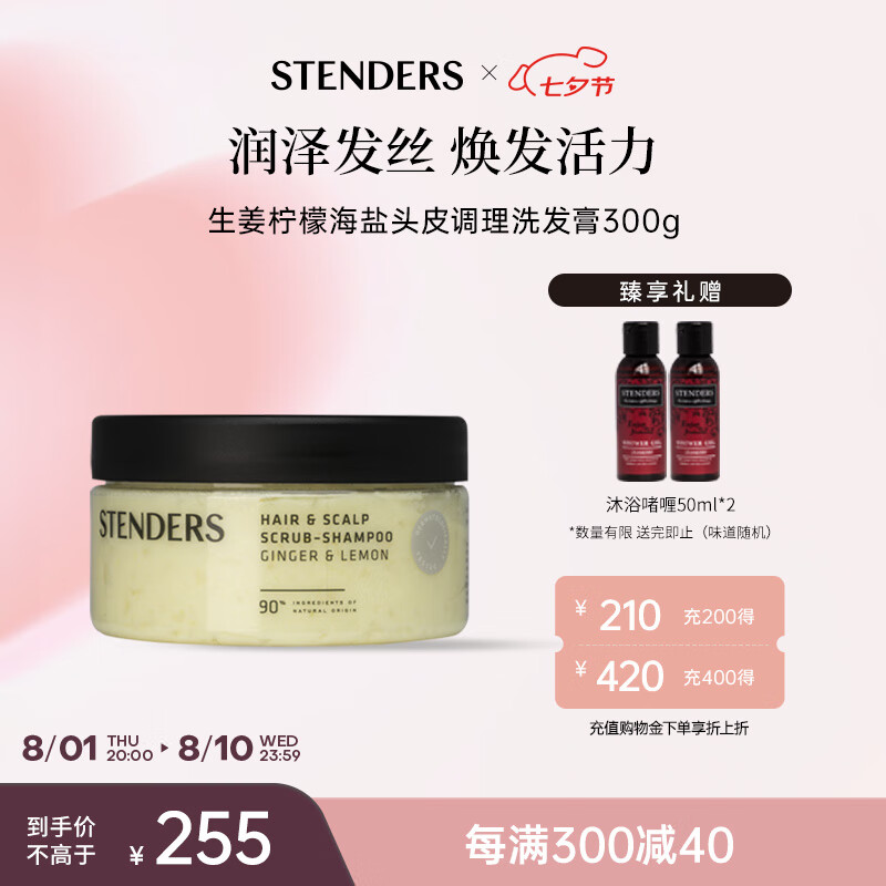 ʩ������STENDERS���������ʺ���ϴ������໤��ϴ����300g ��Ϧ����Ů������
