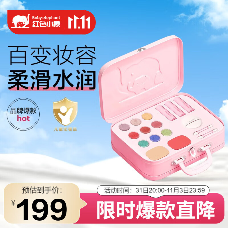 红色小象彩妆礼盒 口红唇膏眼影腮红粉饼女孩生日舞台演出节日礼物 儿童元气彩妆礼盒怎么看?