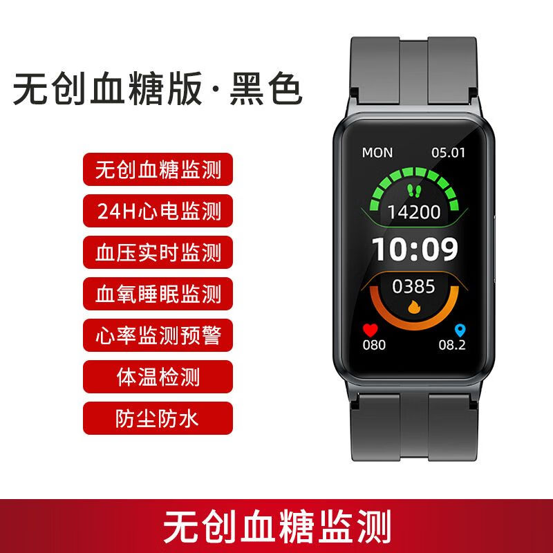 血糖手表无痛智能手环血压血氧体温检测仪 无创血糖版-黑色(80%准)