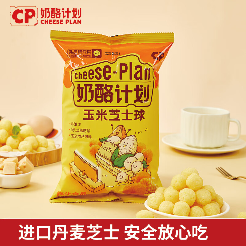 奶酪計(jì)劃黃瓜味芝士球黑椒牛肉玉米非油炸辦公室零食小吃休閑食品解饞充饑 芝士球清香玉米味 65g*5袋