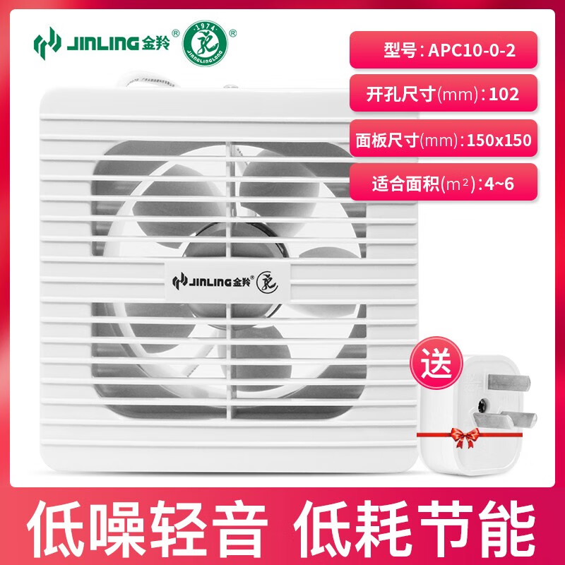 金羚（JINLING）JINLING排氣扇4寸櫥窗廁所衛(wèi)生間方形圓