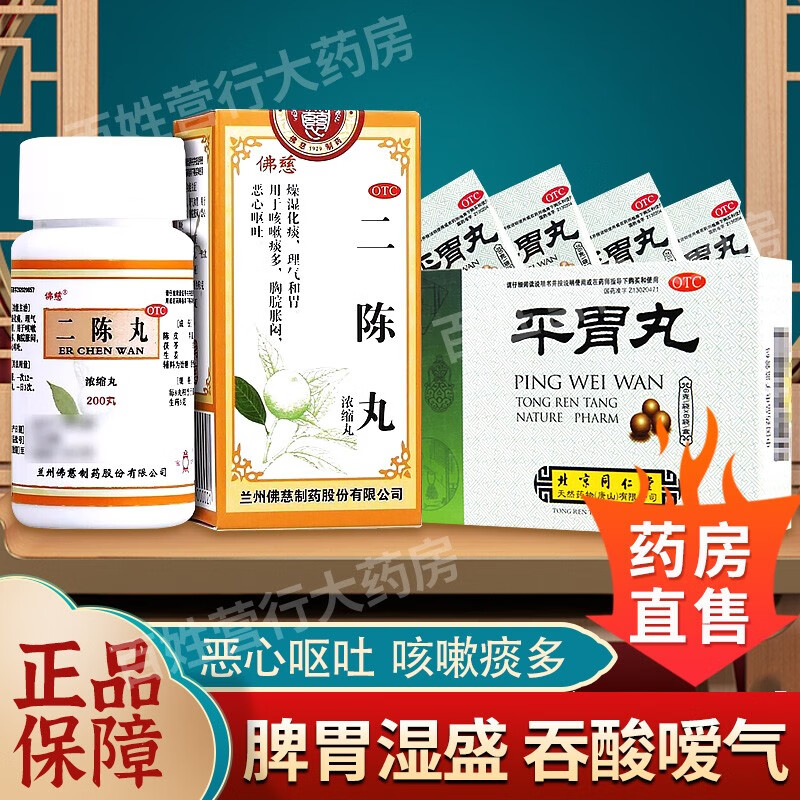 同仁堂平胃丸 二陈的丸楂曲平胃合j剂可搭祛湿健脾调理肠胃脾胃虚寒