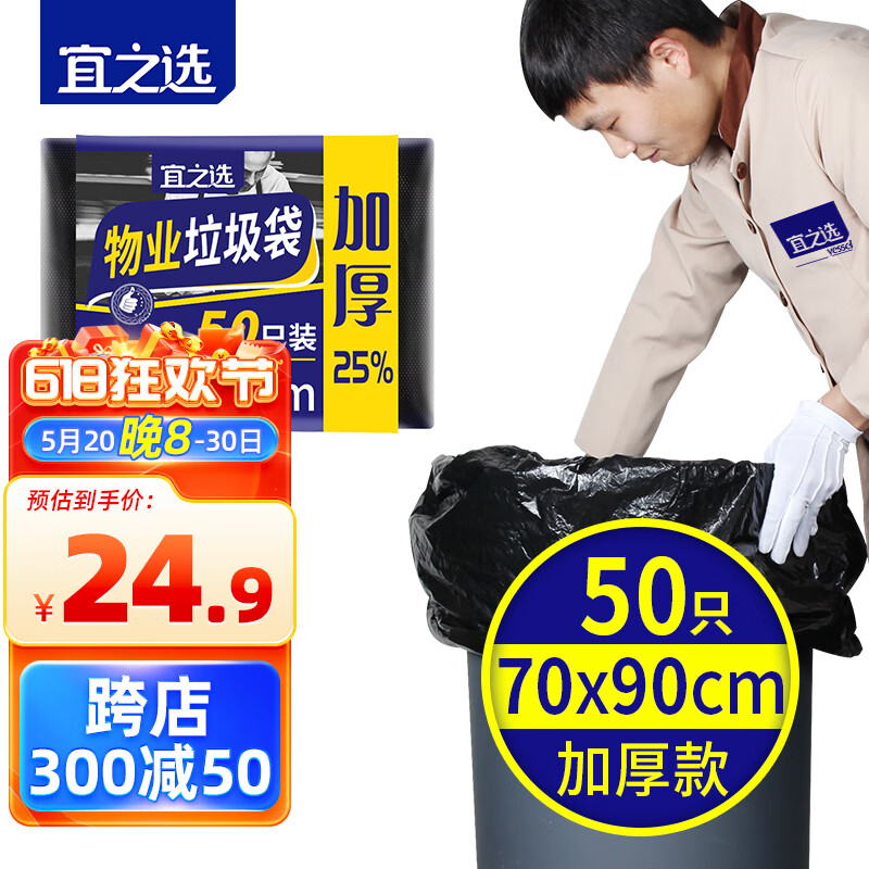宜之选超大号垃圾袋70*90cm*50只加厚平口商用物业酒店特大塑料袋