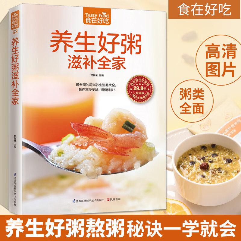 养生好粥滋补全家 养生粥食谱书大全营养粥食谱书 熬粥秘诀一学就会