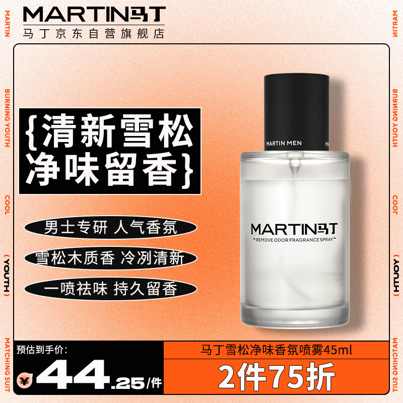 马丁（Martin）