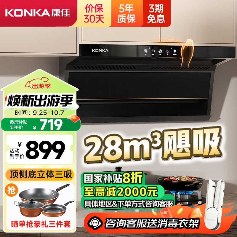 康佳（KONKA）顶侧双吸抽油烟机7字型 28立方爆炒大吸力 宽屏拢烟 彩屏智能触控挥手控制 自清洗 CXW-288-KL79B