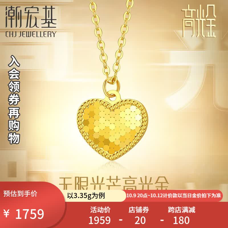潮宏基心光5G黄金足金项链女爱心吊坠套链计价工费260元 约3.35g高性价比高么？