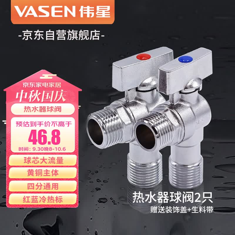 伟星热水器大流量球阀 2只套装1108黄铜球阀芯球形全开三角阀面盆马桶使用感如何?