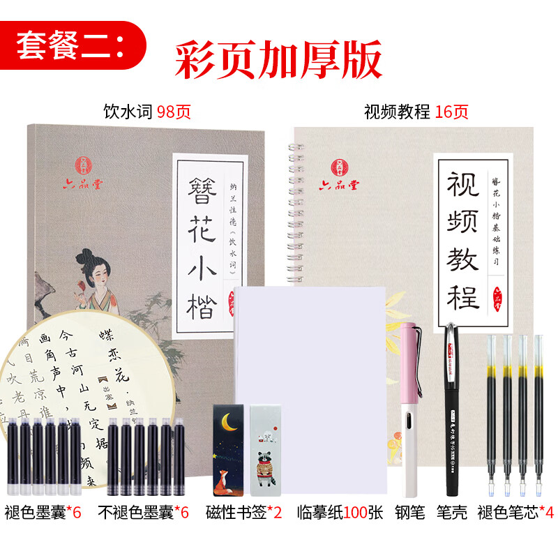 六品堂簪花小楷字帖女生字体漂亮卫夫人大学生清秀钢楷书成人练习正楷