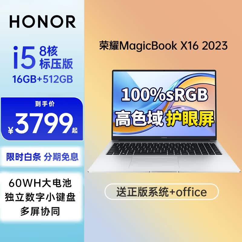 荣耀（HONOR） MagicBook 16Pro-X16新款笔记本电脑轻薄商务办公高清学生游戏本【2023款】X16标压i5高色域护眼屏 16G+1TB官方标配
