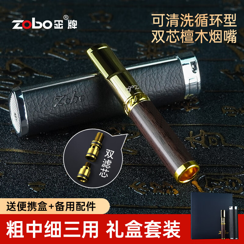 ZOBO正牌过滤烟嘴双芯过滤嘴循环型过滤器粗中细支3用黑檀木手工实木