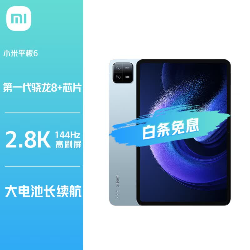小米平板6(xiaomiPad)11英寸 骁龙870 144Hz高刷护眼 2.8K超清 8+128GB会议笔记移动办公娱乐平板电脑 远山蓝使用感如何?