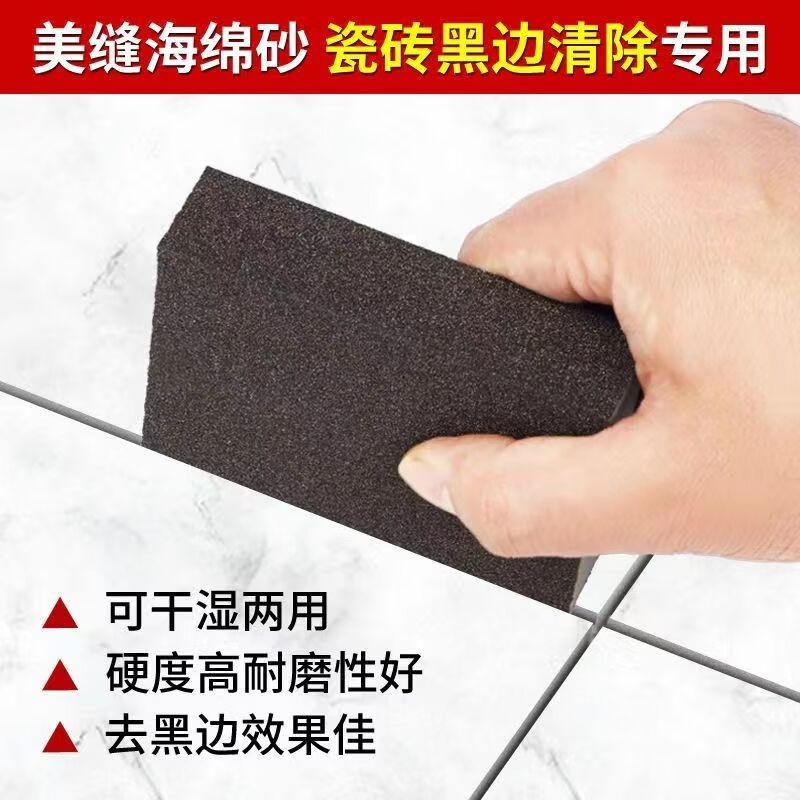 天地汇清缝神器美缝海绵砂清黑边擦美缝剂施工工具瓷砖地砖专用打磨黑
