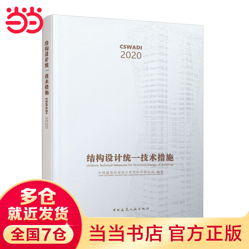 结构设计统一技术措施
