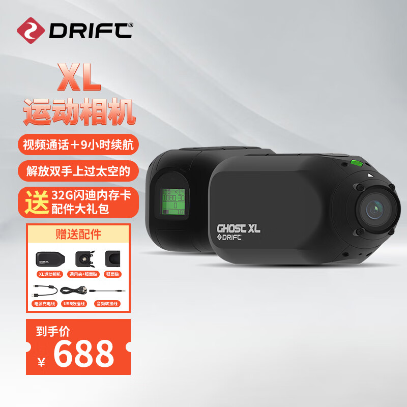 Drift Ghost XL  运动相机摩托车行车记录仪自行车wifi短视频户外直播 官方标配