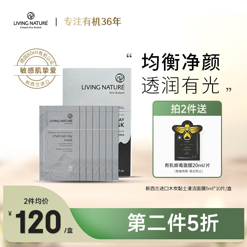LivingNature品牌面膜：价格走势、效果和购买信息|面膜价格走势网站