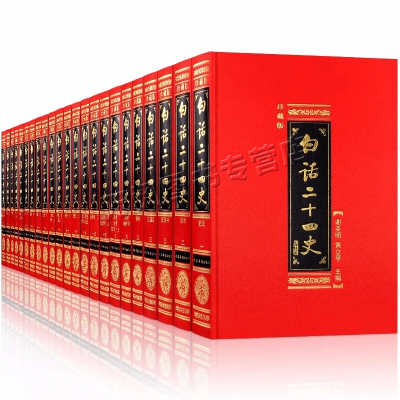 白话二十四史全译版24史二十四史全套23册 二十四史白话文版