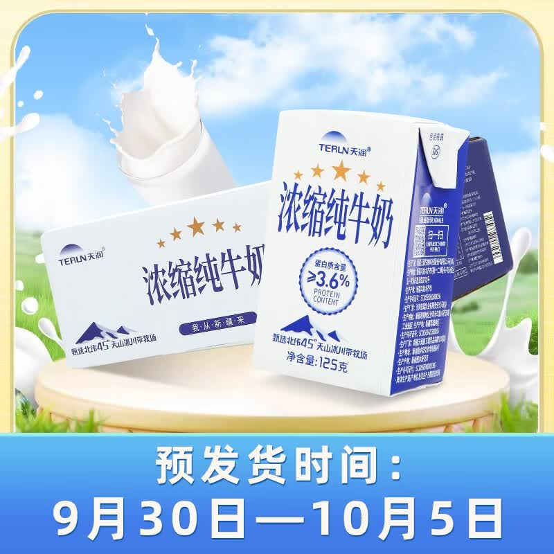 天润（terun）新疆浓缩纯牛奶 常温早餐奶125g*20盒怎么看?