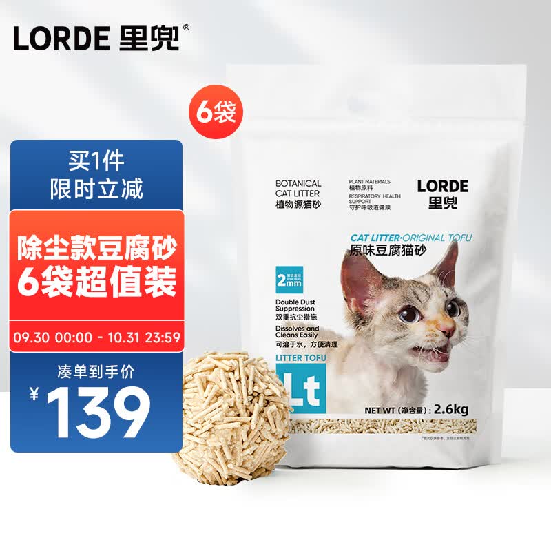 lorde里兜纯豆腐砂除尘款猫砂豆腐猫砂除味低尘可冲厕所2.6kg×6袋属于什么档次？
