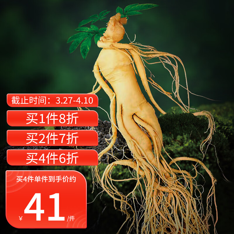 查人参商品价格的App哪个好|人参价格历史