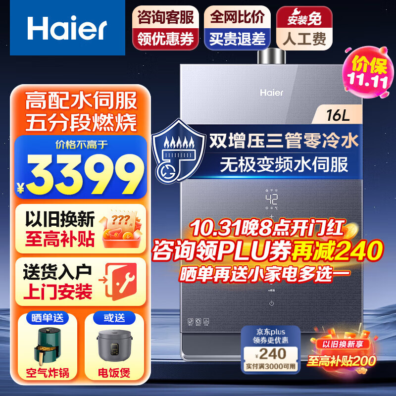 海尔（Haier）16升燃气热水器三管双增压零冷水水伺服恒温天然气热水器轻音降噪五重净化厨房热水器半程节能循环 16L 【水伺服+三管零冷水+轻音降噪】FAT7