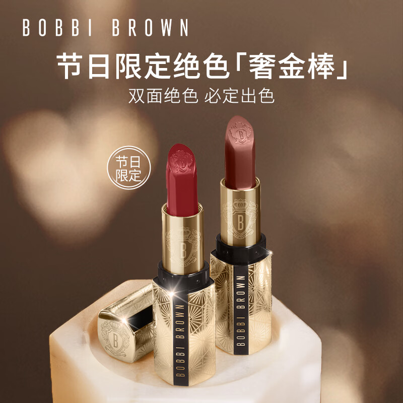 芭比波朗（Bobbi Brown）节日限定绝色奢金棒08号 